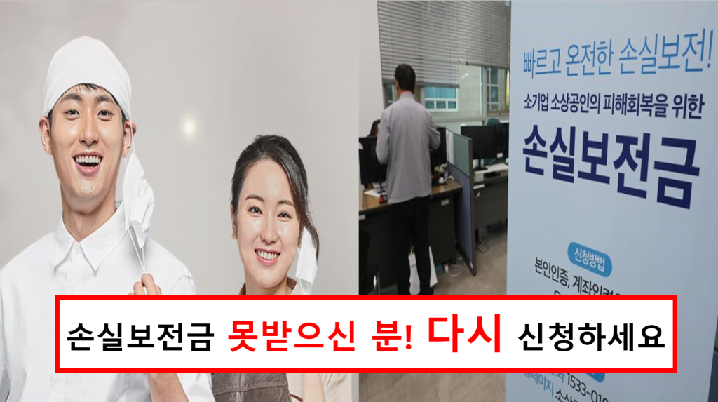 손실보전금 이의신청