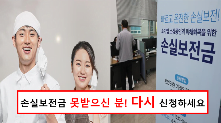 손실보전금 이의신청